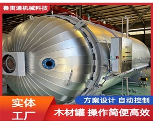 LGT-木材防腐浸漬罐